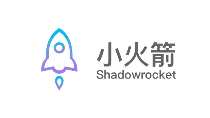 Shadowrocket 小火箭